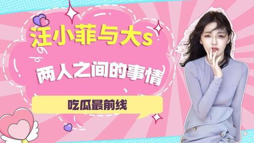 汪小菲吃瓜爆料视频,揭秘娱乐圈幕后真相